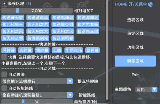 原神安欧辅助-原神PC端游全服兼容版工具下载